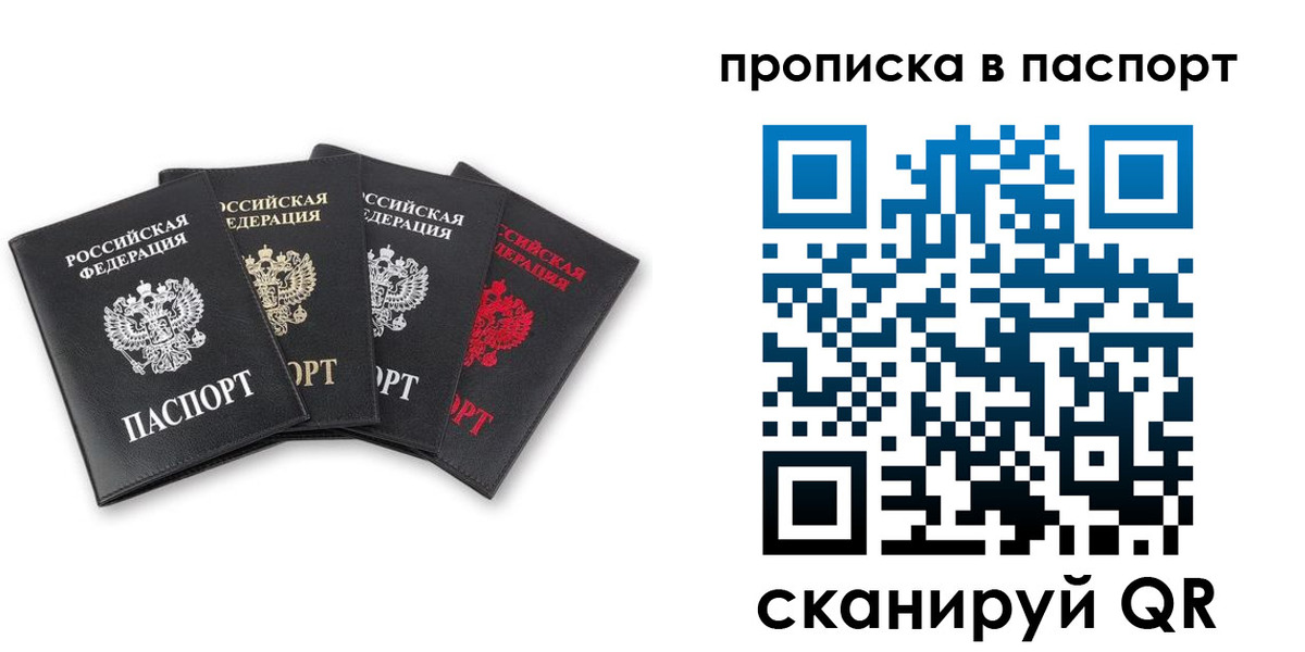 прописка в Волхове