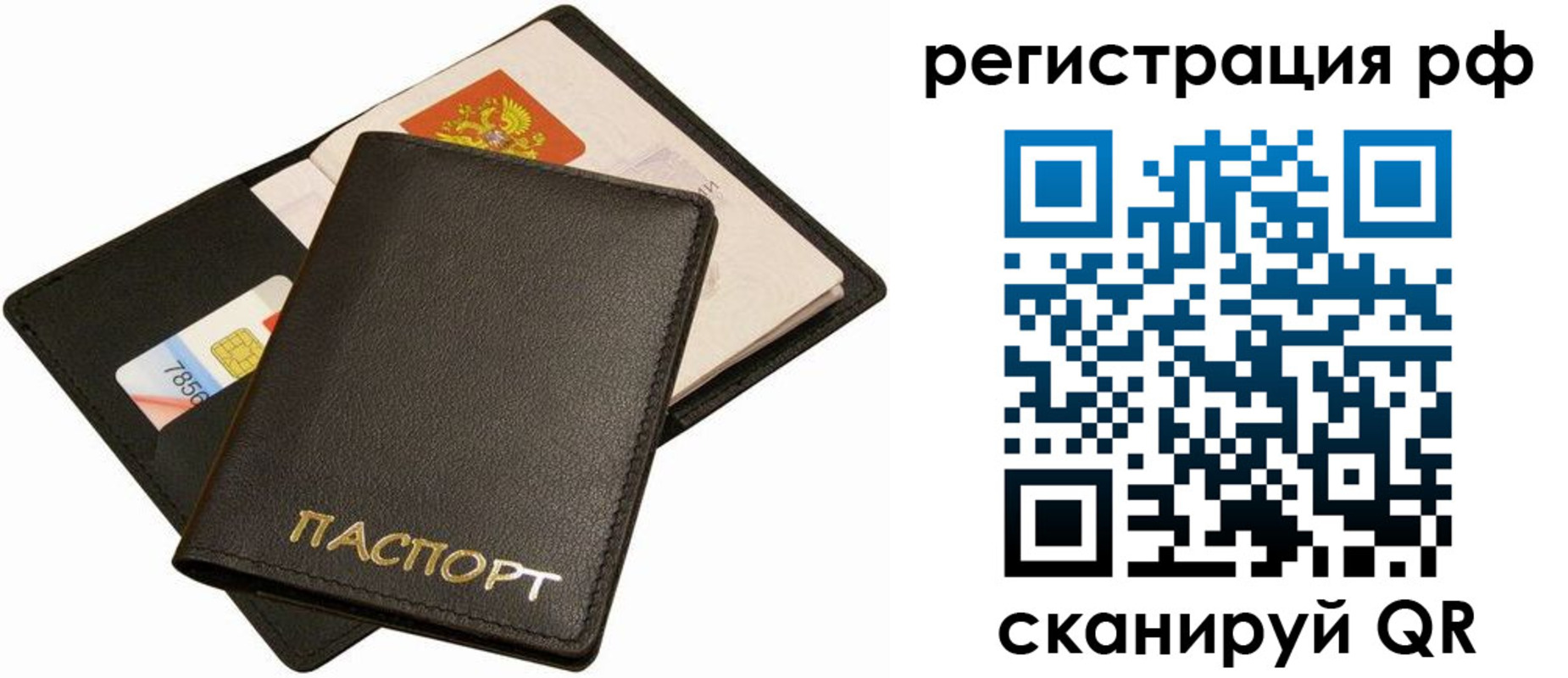 прописка для кредита в Волхове