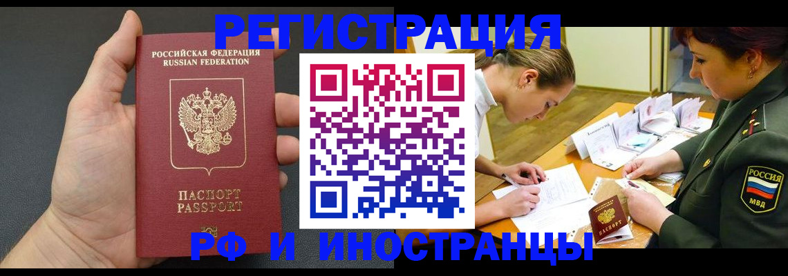 прописка законно в Волхове