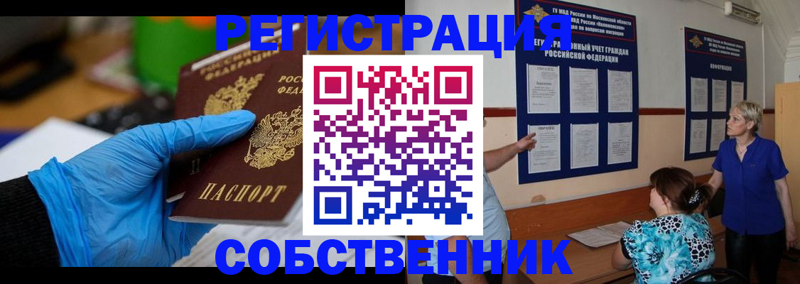 прописка штамп в Волхове