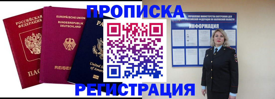 временная регистрация законно в Волхове