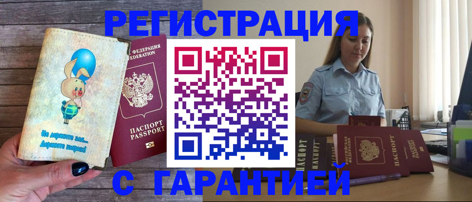 купить прописку в Волхове