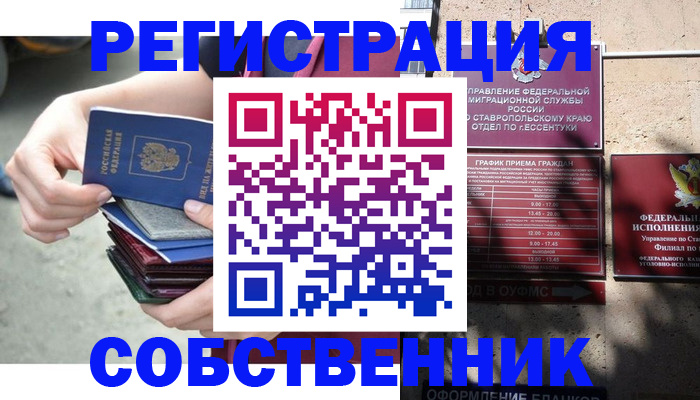 временная регистрация собственник в Волхове