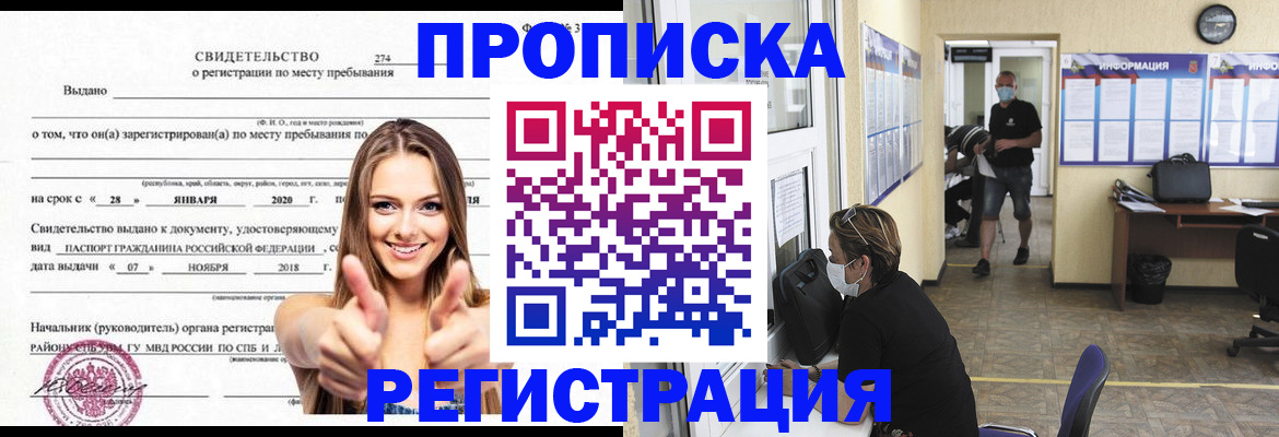 прописка для кредита в Волхове