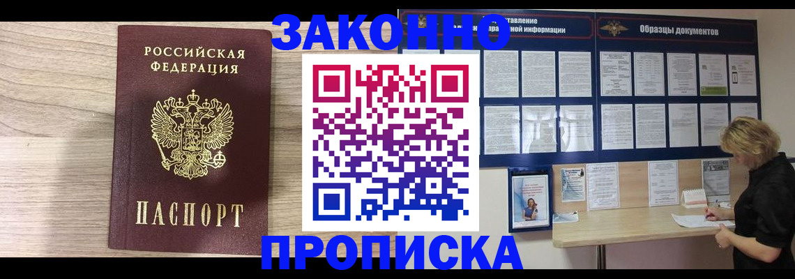 прописка законно в Волхове